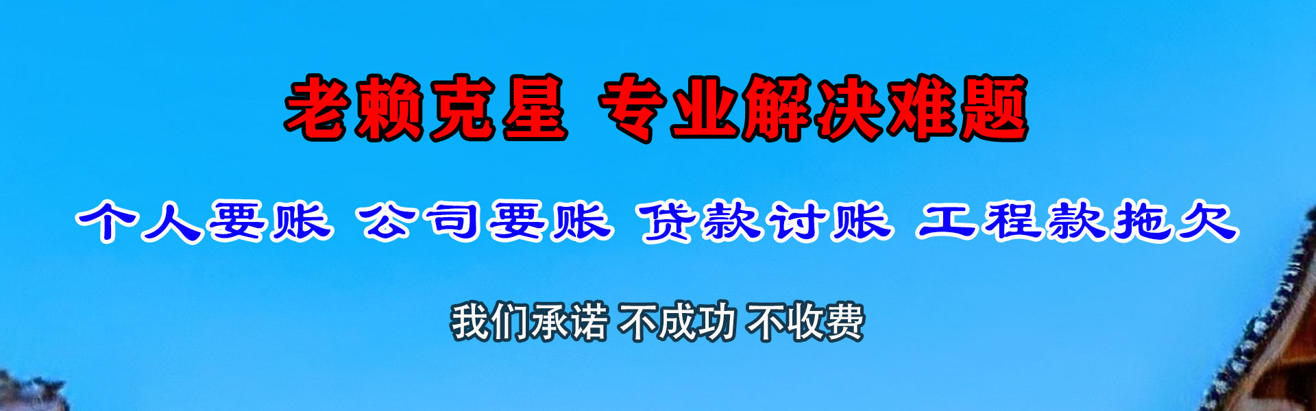 郓城收债公司