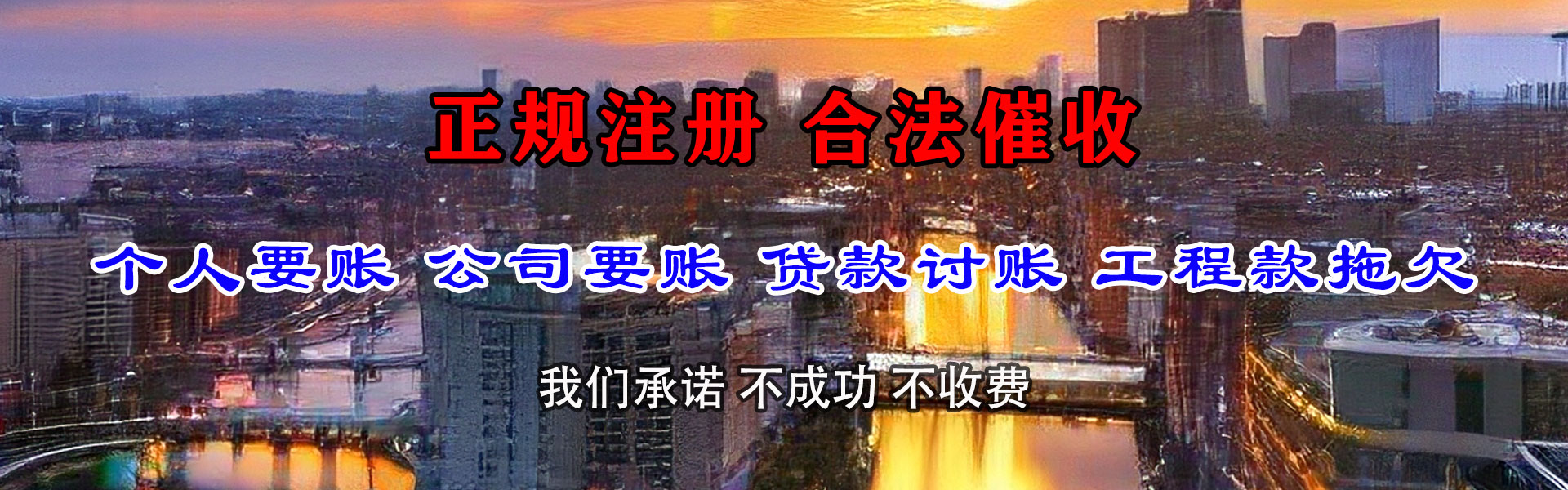 郓城讨帐公司